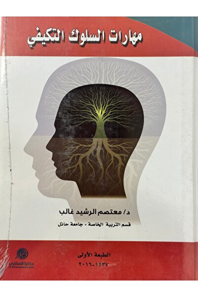 DAR مهارات السلوك التكيفي