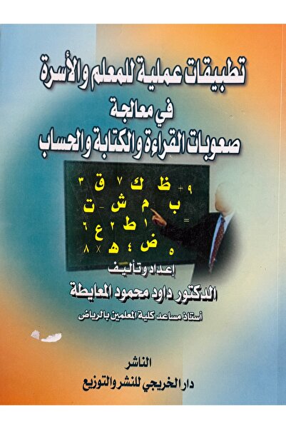 DAR Practical applications for teachers and families in treating reading, wri...