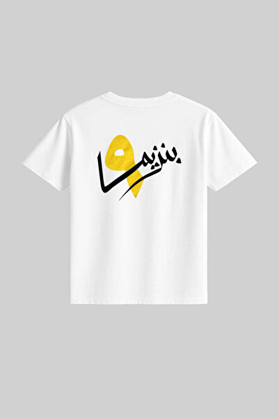 Ittihad تيشيرت أبيض من تصميم بانزيما