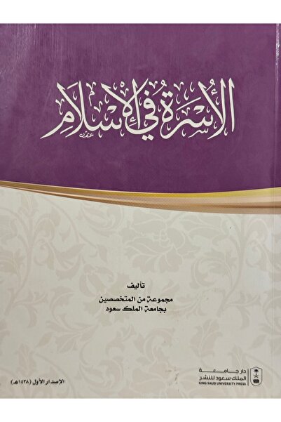 DAR الاسرة في الاسلام / كتاب مستعمل