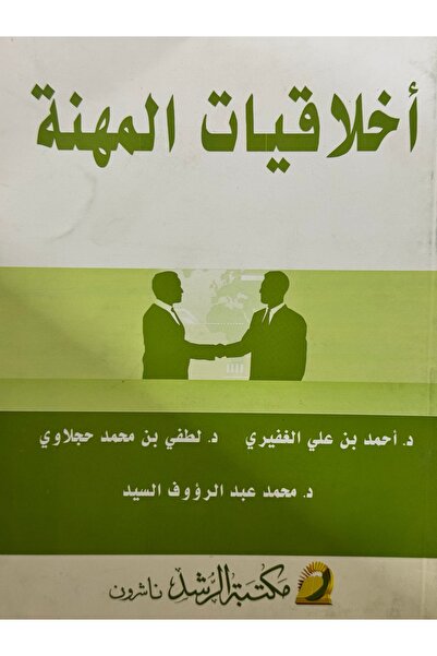 DAR Professional ethics