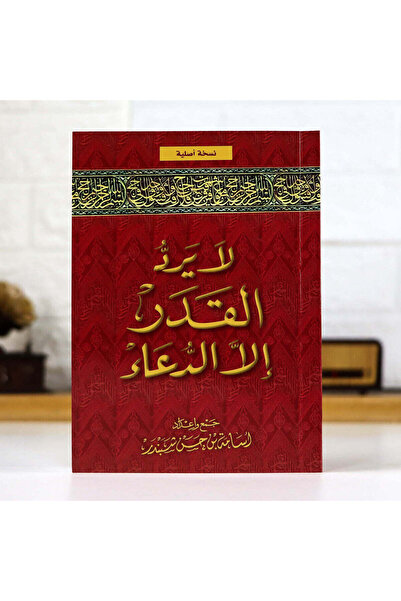 SUNDUS Nothing can change fate except prayer (12 books) Distributions and gifts