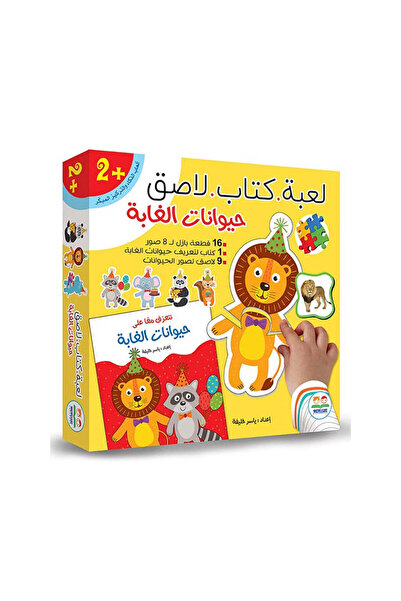 BOOKKIDS لعبة كتاب لاصق حيوانات الغابة
