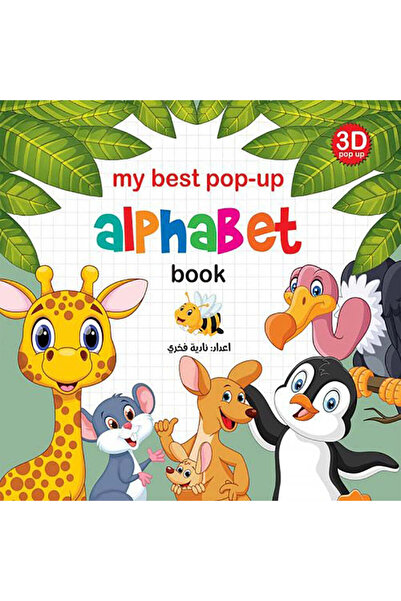 BOOKKIDS كتاب الحروف الهجائية ثلاثي الابعاد