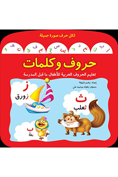 BOOKKIDS حروف و کلمات