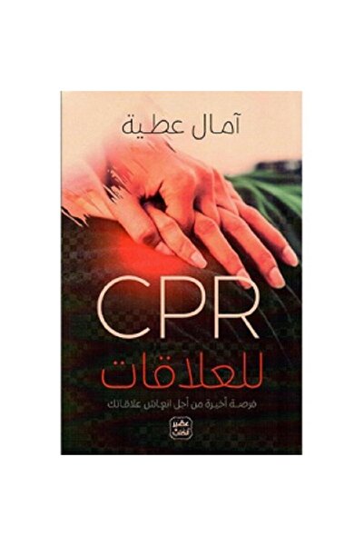 Book CPR for Relationships - One Last Chance to Revive Your Relationships