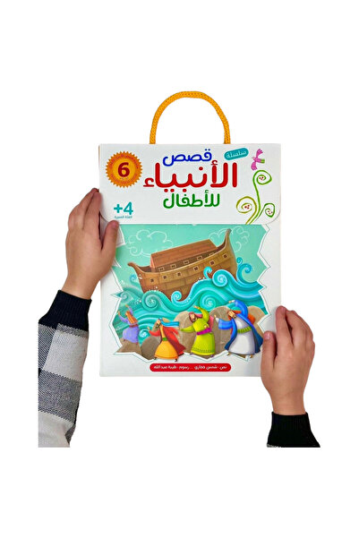 BOOKKIDS قصص الانبياء للاطفال- 6 أجزاء