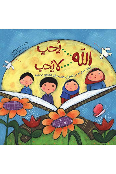 BOOKKIDS الله يحب .. الله لا يحب