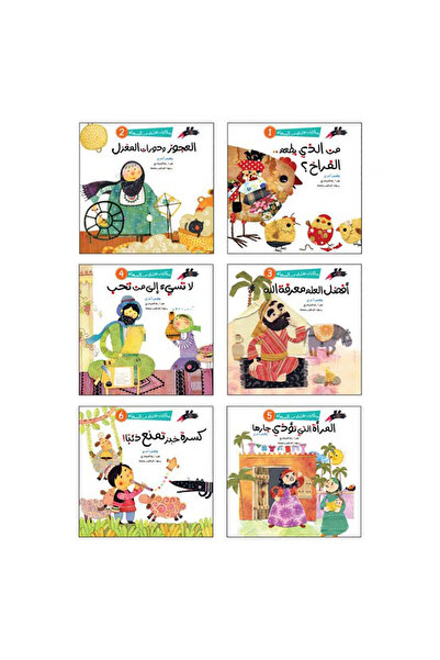 BOOKKIDS سلسلة حكايات تقربك من السماء - 6 قصص