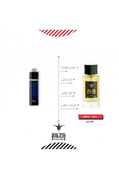 joker بديل عطر ايدكيت من الجوكر