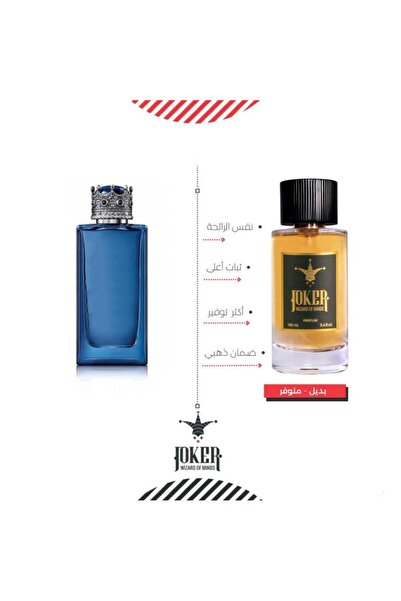 joker An alternative to Dolce King perfume from Joker