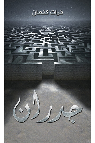 Austin Macauley Publishers Walls