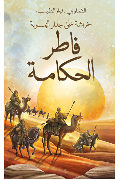 Austin Macauley Publishers Fater Alhakamah