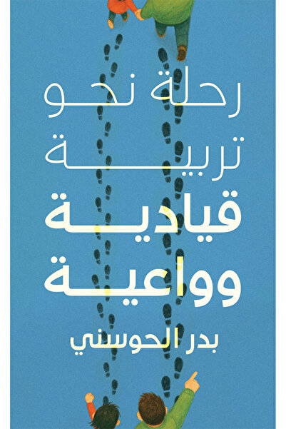 Austin Macauley Publishers رحلة نحو القيادة الواعية في التربية