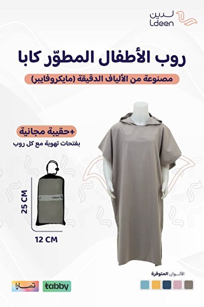 ldeen Kappa Kids Microfiber Poncho Super Absorbent