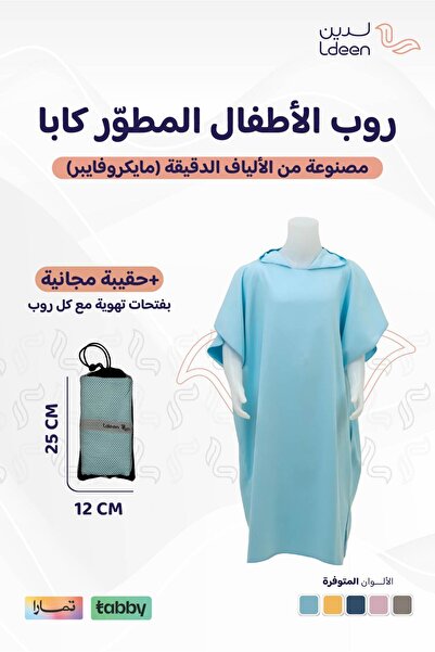 ldeen Kappa Kids Microfiber Poncho Super Absorbent