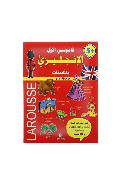 BOOKKIDS قاموسي الأول الإنجليزي بالملصقات LAROUSSE