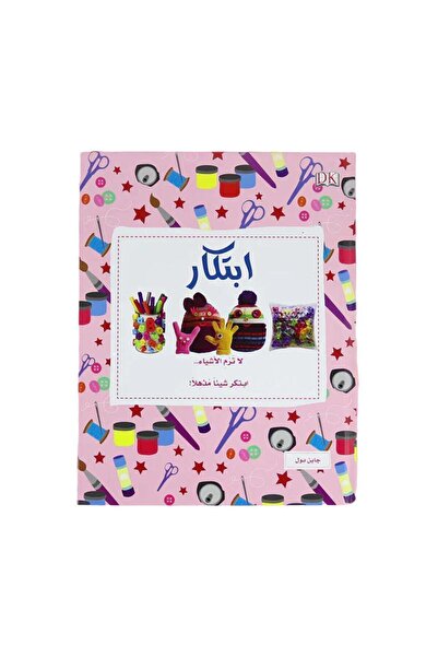 BOOKKIDS الأشغال اليدوية: ابتكار