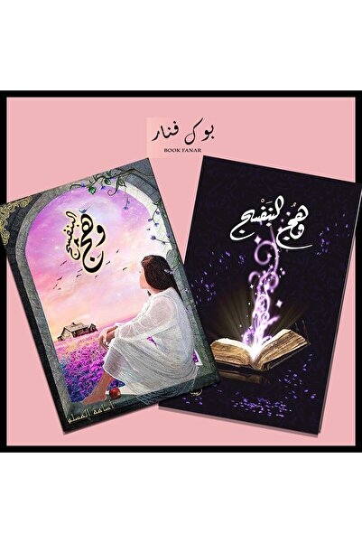 NOVELTYCOLLECTİON1 وهج البنفسج ج1 و ج2 - أسامة المسلم