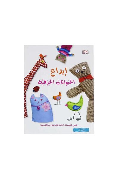 BOOKKIDS الأشغال اليدوية: إبداع الحيوانات الحرفية