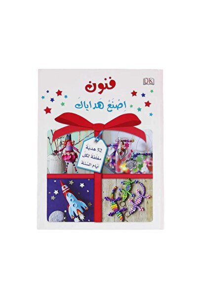 BOOKKIDS الأشغال اليدوية: فنون اِصنع هداياك