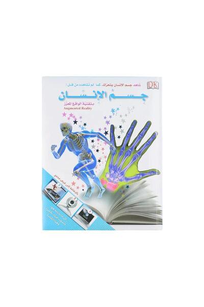BOOKKIDS كتاب جسم الإنسان بتقنية الواقع المعزز مع قرص 3دي