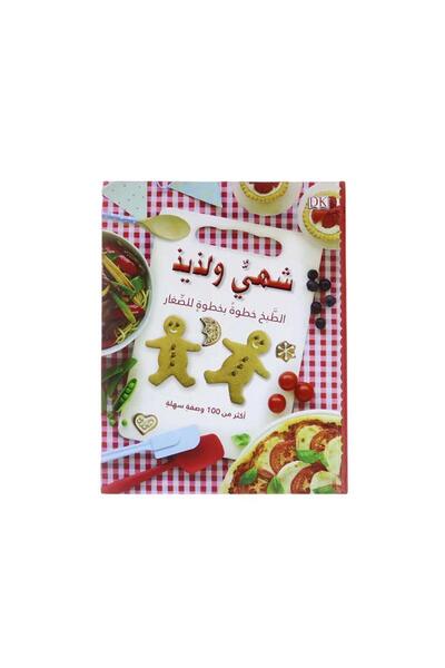 BOOKKIDS الأشغال اليدوية: شهي ولذيذ