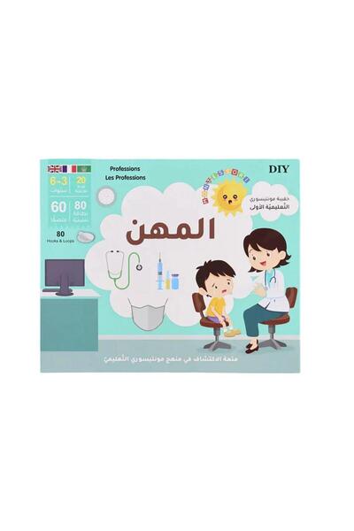 BOOKKIDS حقيبة مونتيسوري التعليمية الأولى: المهن