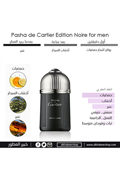 Cartier عطر كارتير باشا ايديشن نوار او دو تواليت 150مل