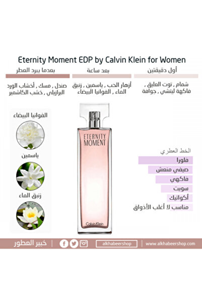 Calvin Klein Calvin Klein Eternity Moment Floral Eau de Parfum 100ml