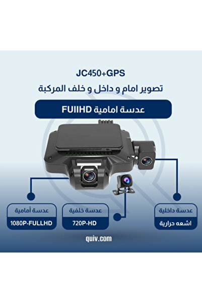 JIMI Dash Cam JC450 - Front, Interior & Rear