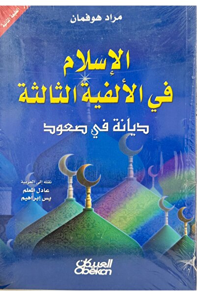 DAR الاسللام في الالفية الثالثة ديانة في صعود