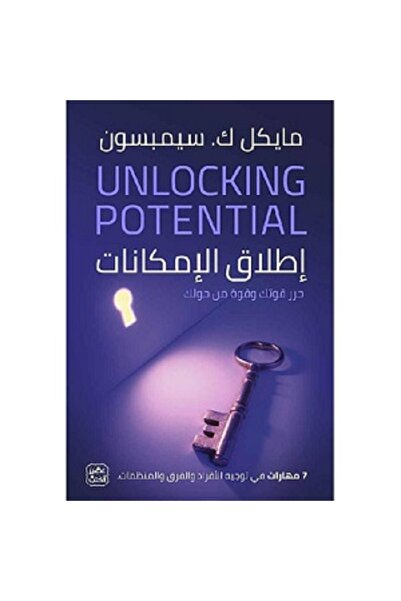 Book Unlocking Potential - 7 Skills for Leading Individuals, Teams, and Organizations