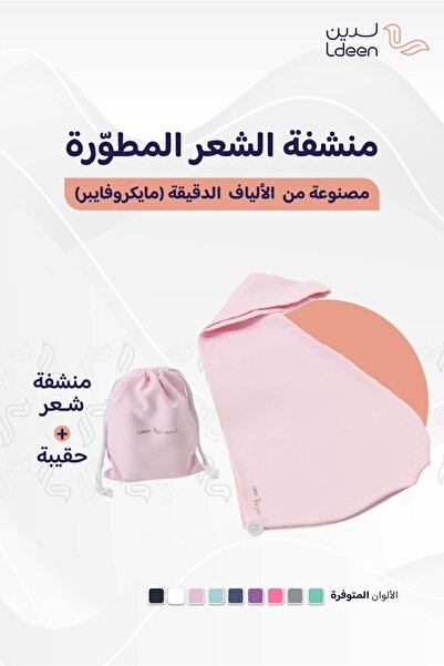 ldeen Luxury Hair Towel with a modern design for quick drying and protection from tangles and breakage