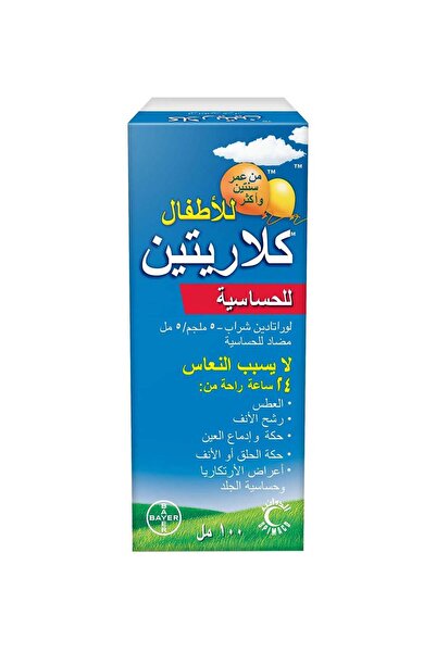 Claritine شراب للأطفال من عمر سنتين فما فوق لتخفيف الحساسية لمدة 24 ساعة 100 مل