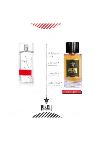 joker عطر ارماندا باسي الابيض ان ود او دو تواليت- عطر بديل ارماندا باسي من الجوكر