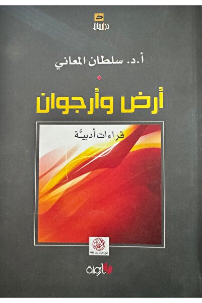 DAR ارض و ارجوان