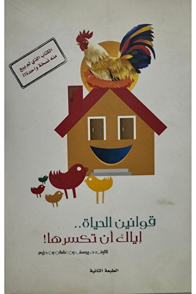 DAR قوانين الحياة اياك ان تكسرها