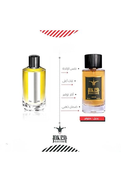 joker عطر روز فانيلا مانسيرا او دو بارفيوم -بديل عطر منسيرا روز فانيليا من الجوكر