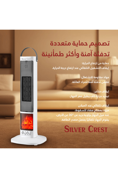 Silver Crest Vertical Electric Heater 2000W - 3 Speeds with Simulated Flame & Advanced Safety