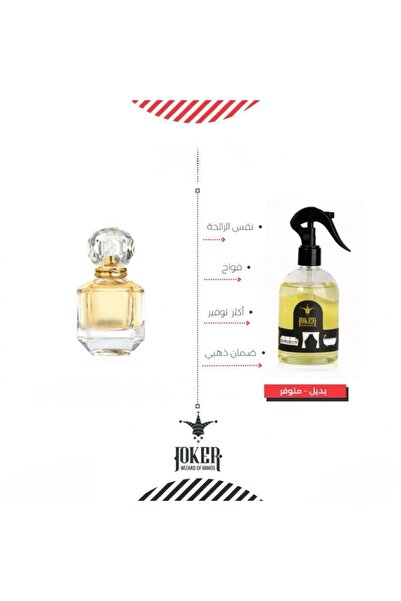 joker معطر جوكر مستوحي من عطر روبرتو كفالي