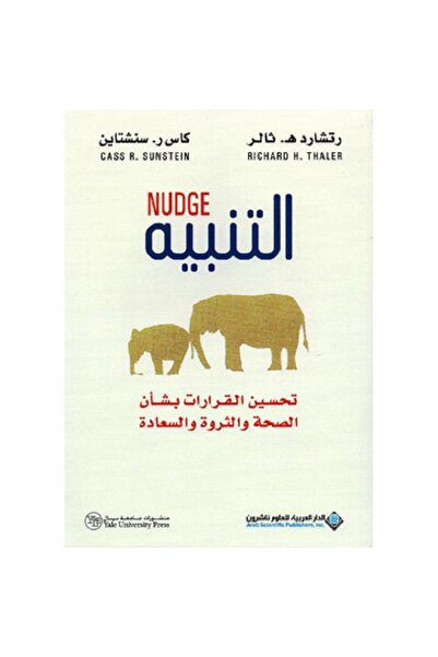 Book Alert - Improve decisions about health, wealth, and happiness