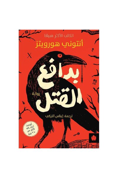 Book Motive for murder (original version)