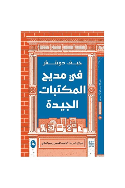Book In Praise of Good Libraries (Hardcover) Original Copy