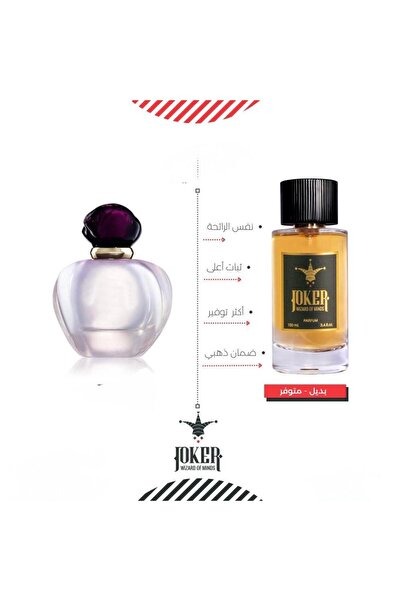 joker عطر بديل بيور بويزن من الجوكر 181