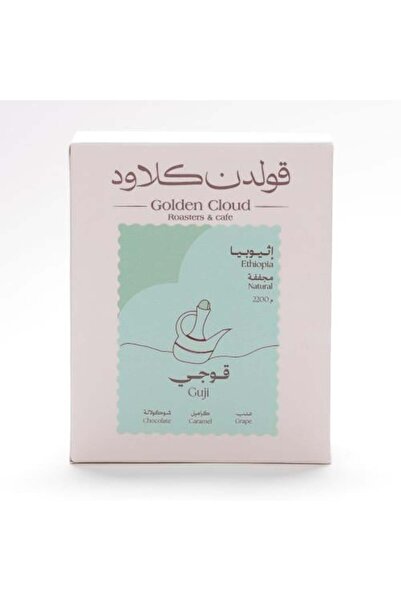 GOLDEN CLOUD قهوة غوجي الإثيوبية - روائح الأزهار والتوت