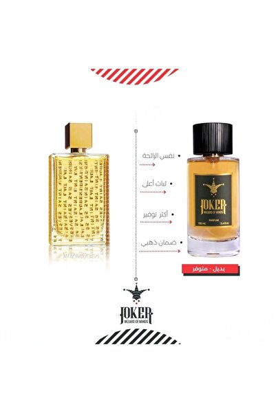 joker عطر سينما ايفسالوران - بديل عطر سينما ايفسان لوران من الجوكر