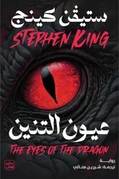 Book Dragon Eyes