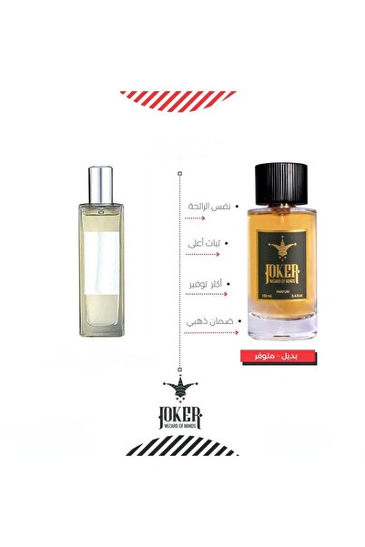 joker عطر بديل لايف إز من الجوكر (عرض حصري) مع ثلاث عينات من عطور اخرى