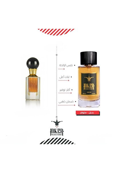 joker عطر بديل روز ماري من الجوكر